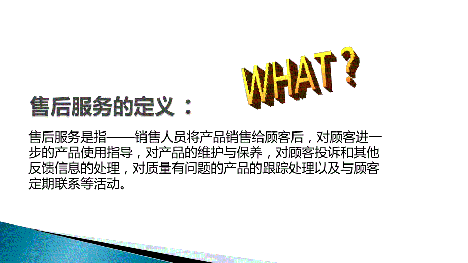 鞋行业售后服务精华版课程_第4页