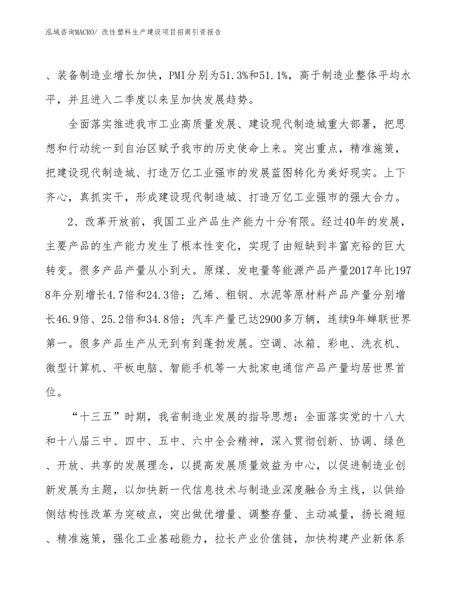 改性塑料生产建设项目招商引资报告(总投资14351.60万元)_第3页