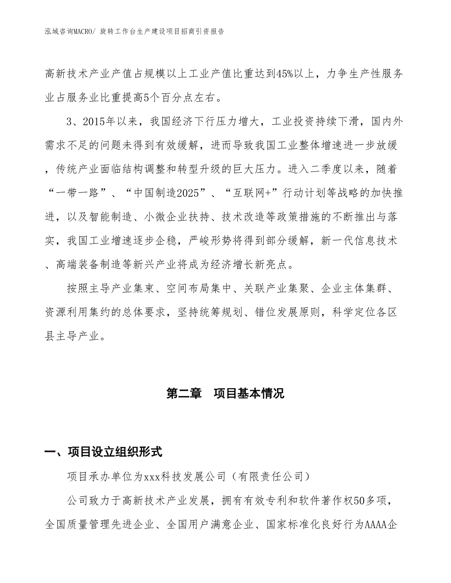 消失模铸造生产建设项目招商引资报告(总投资6319.96万元)_第4页