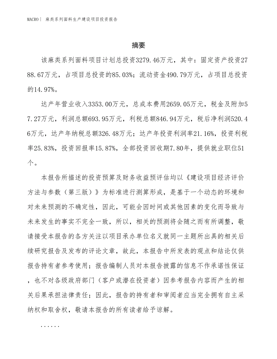 麻类系列面料生产建设项目投资报告_第2页