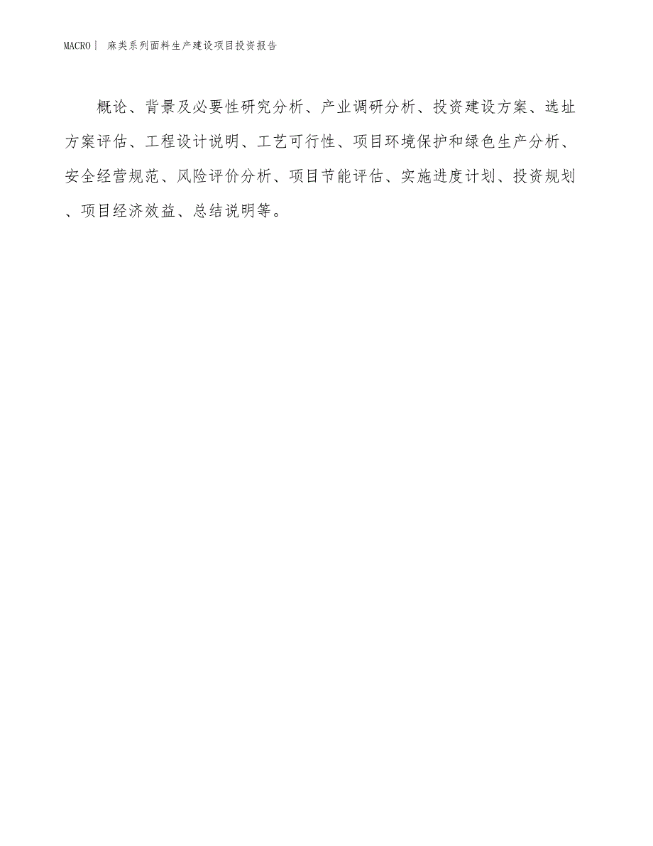 麻类系列面料生产建设项目投资报告_第3页