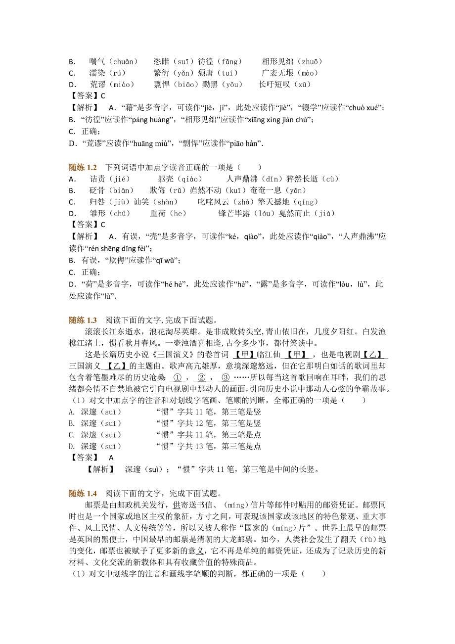 初中语文专题讲练%20字音辨析_第5页
