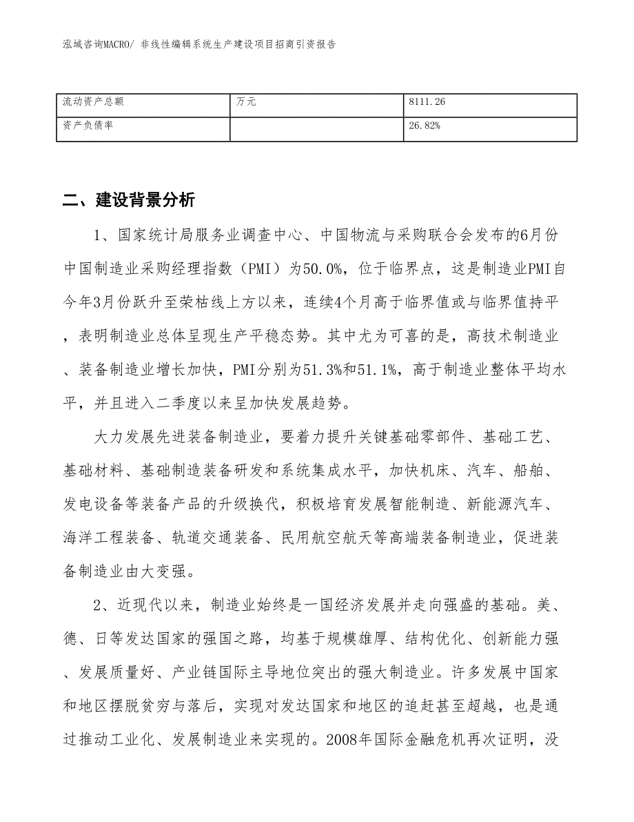 非线性编辑系统生产建设项目招商引资报告(总投资12294.14万元)_第3页