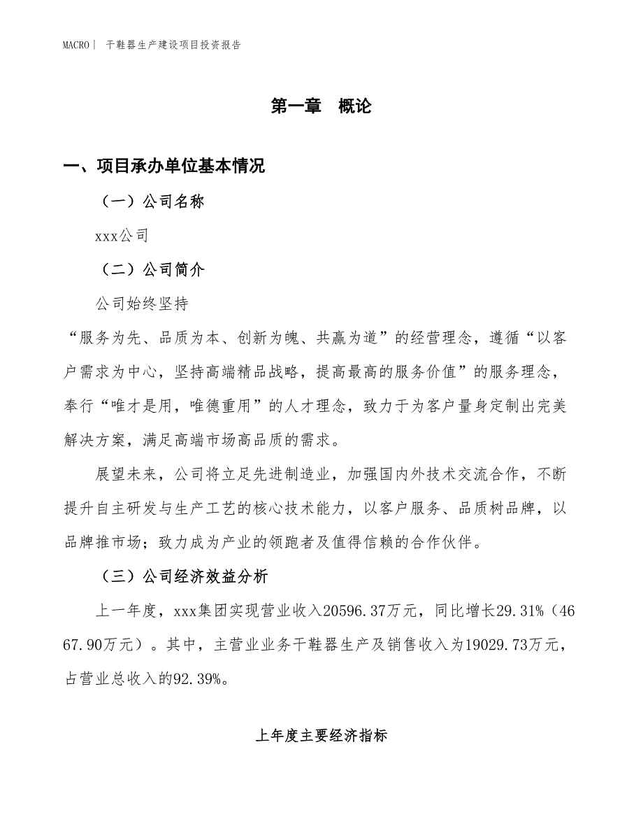 干鞋器生产建设项目投资报告_第4页