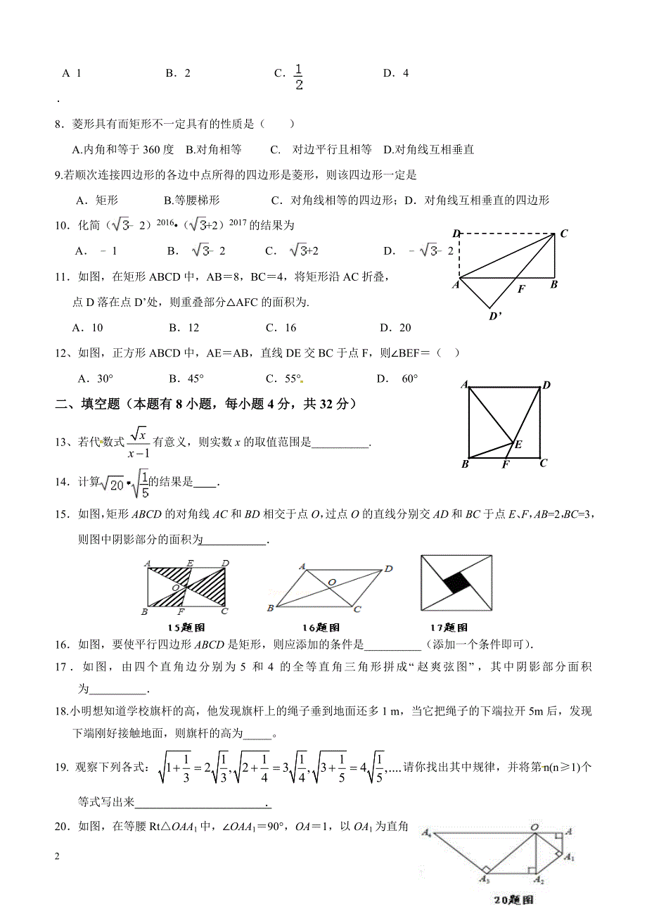 山东省临沭县2016-2017学年八年级(下)数学期中试题(含答案)_第2页