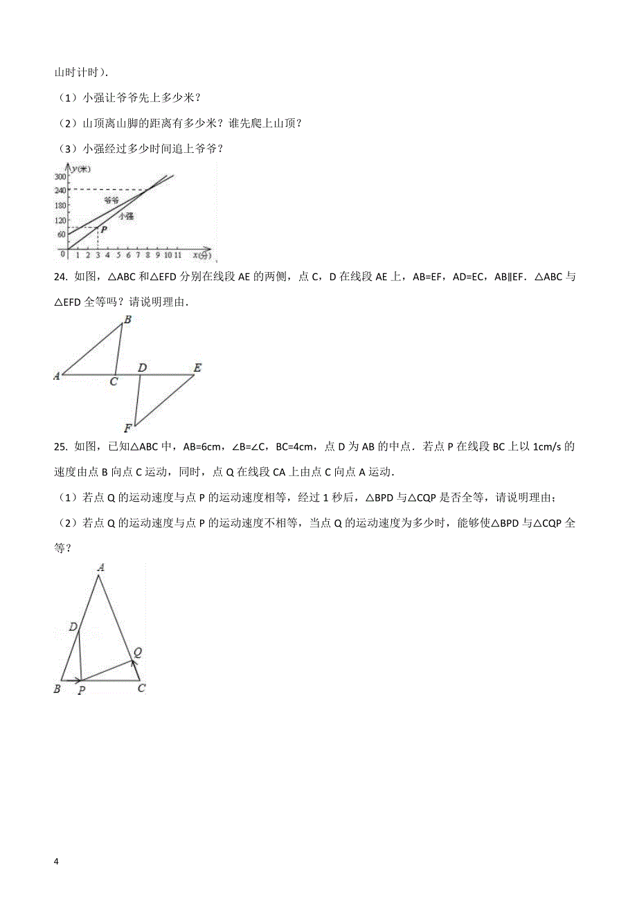 2016-2017学年内蒙古包头市包钢四中七年级（下）期中数学试卷（原卷版）_第4页