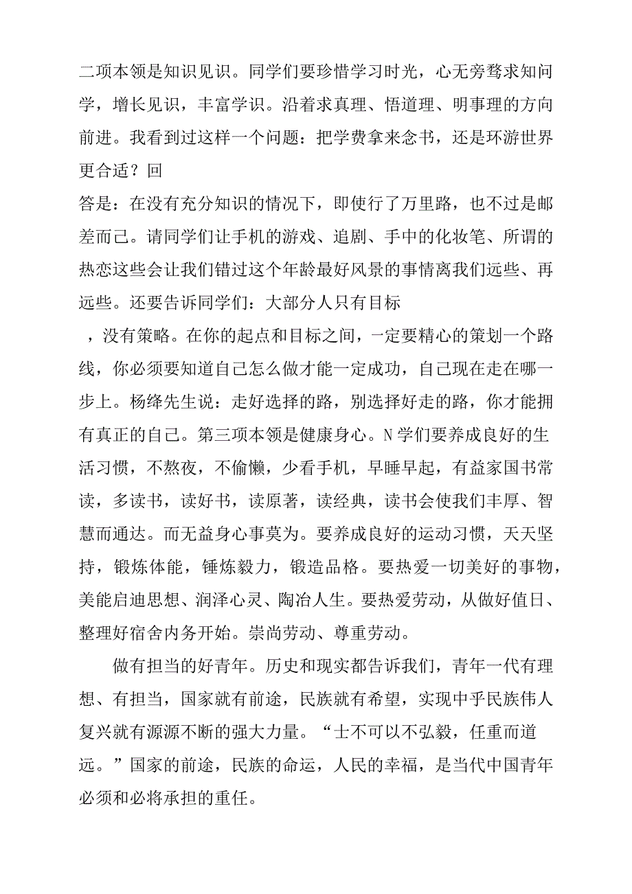 2019年新学期国旗下发言稿材料参考范文：未来不是我们要去的地方，而是我们要创造的地方_第3页