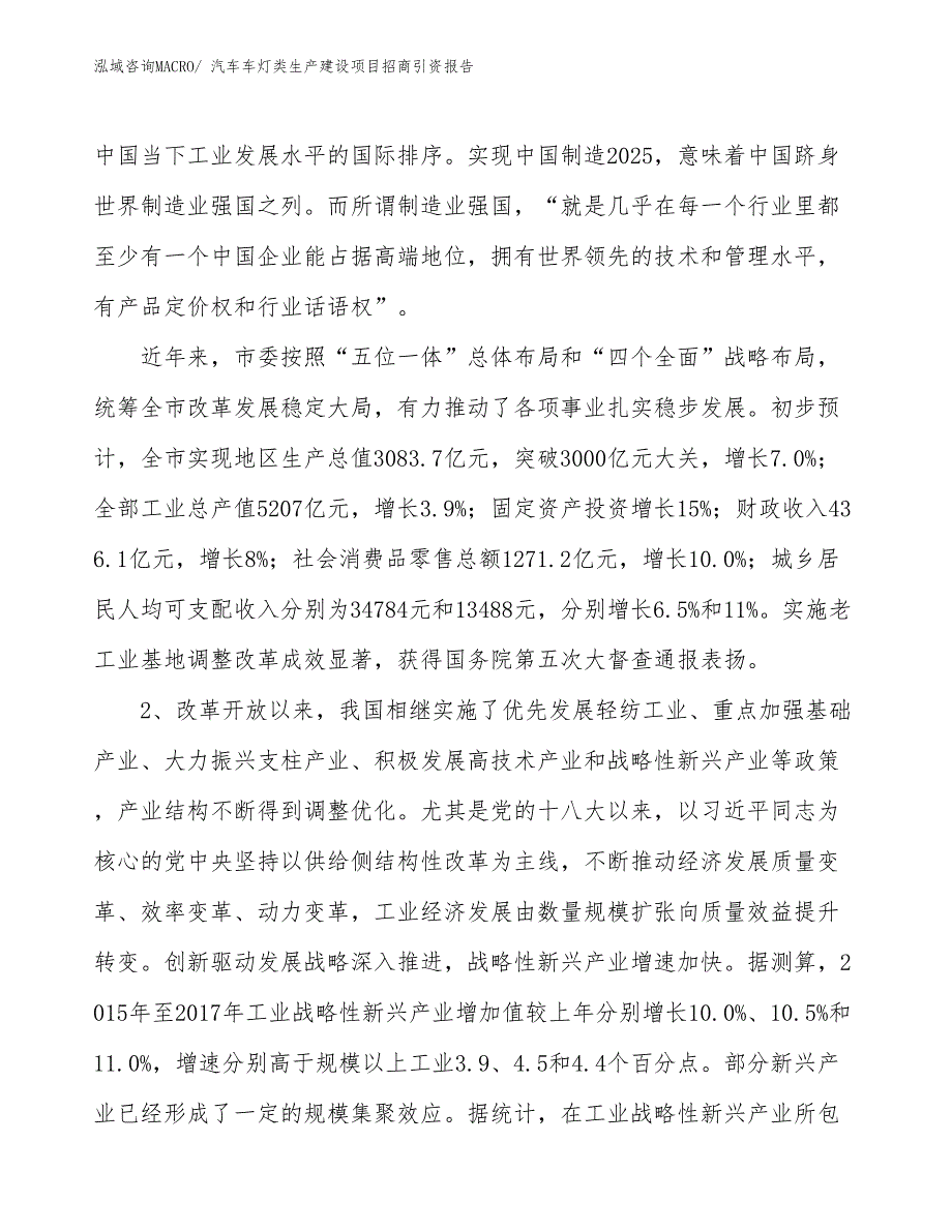 汽车车灯类生产建设项目招商引资报告(总投资15245.68万元)_第3页