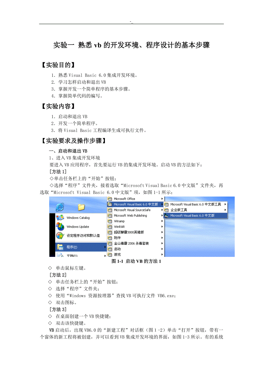 vb程序设计实验指导书_第2页