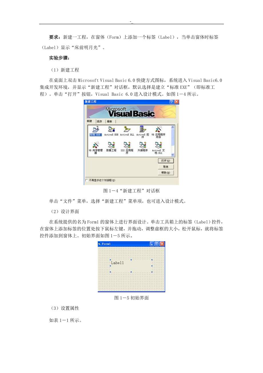 vb程序设计实验指导书_第4页