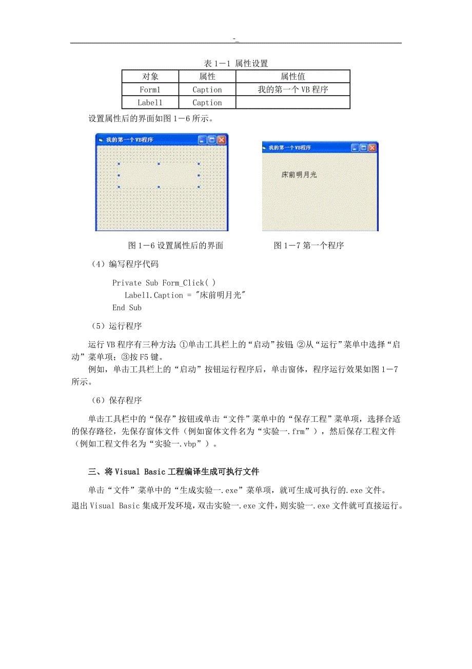 vb程序设计实验指导书_第5页