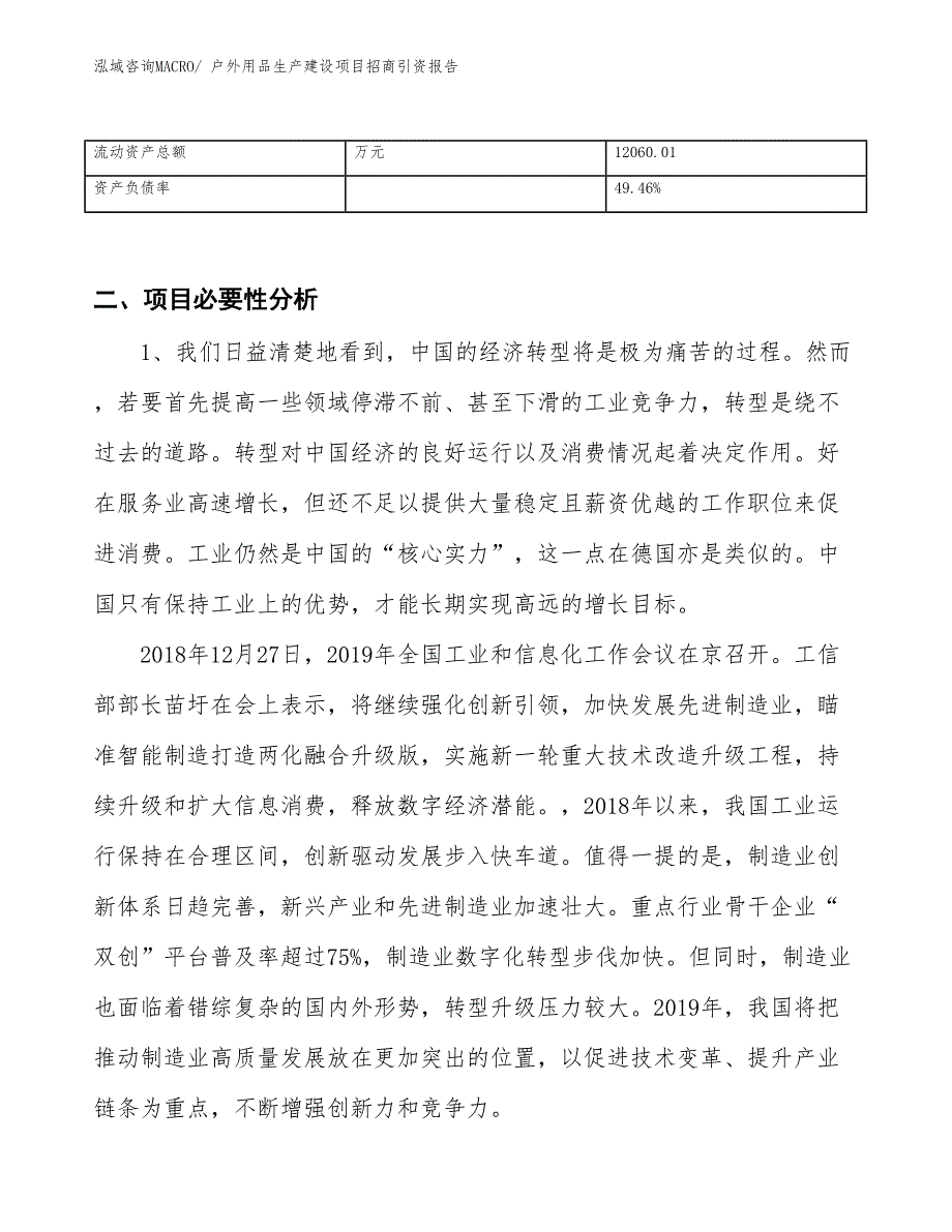 户外用品生产建设项目招商引资报告(总投资17537.71万元)_第3页