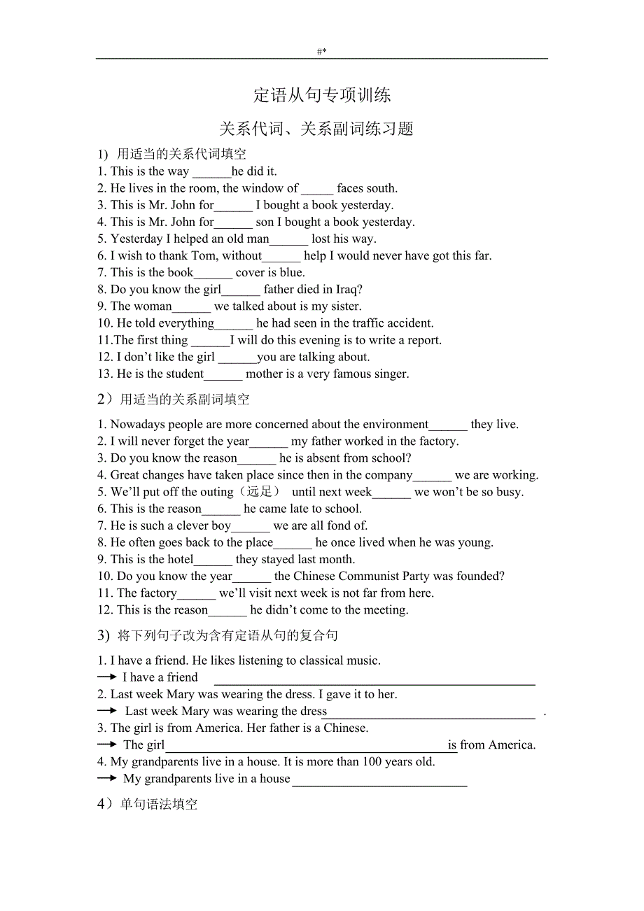 定语从句专项练习学习题(DOC~)_第1页