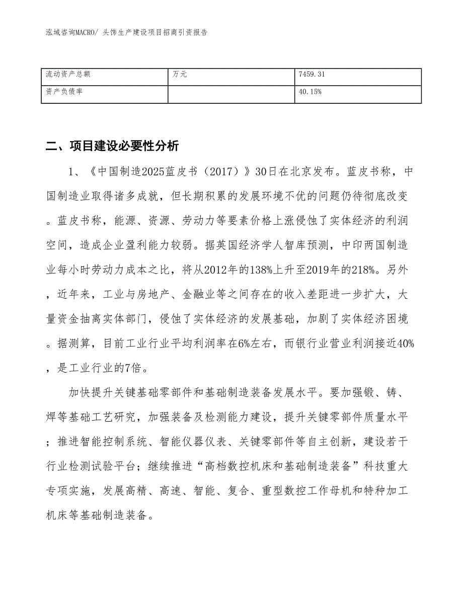 头饰生产建设项目招商引资报告(总投资9448.78万元)_第3页