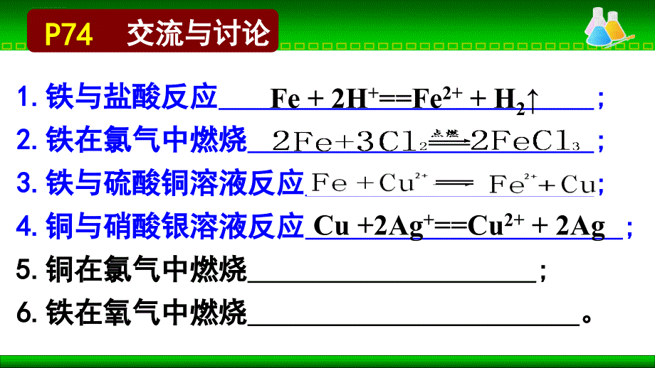 苏教版-铁铜及其化合物的应用_第3页