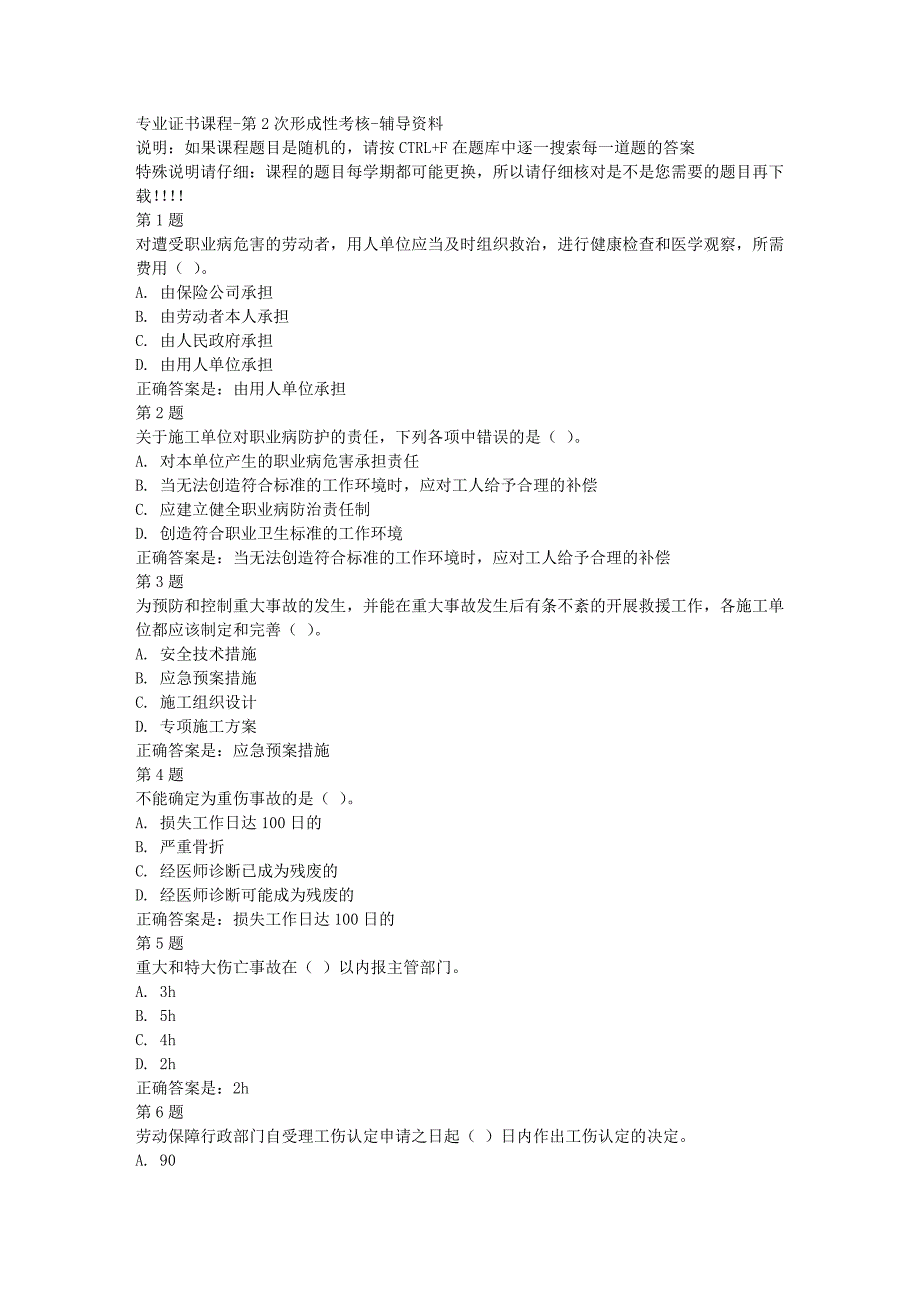 国开（四川）51444-专业证书课程-第2次形成性考核-[满分答案]_第1页