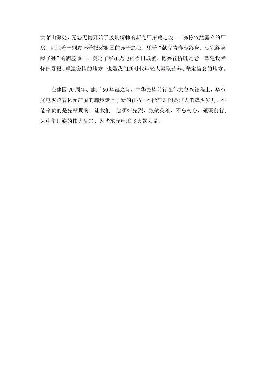 井冈山精神学习体会范文2019_第2页
