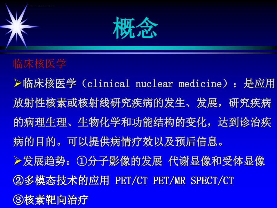 核医学在普外的临床应用_第2页