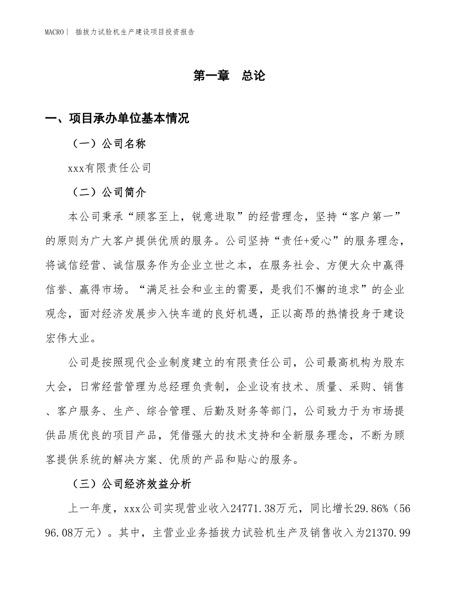 插拔力试验机生产建设项目投资报告_第4页