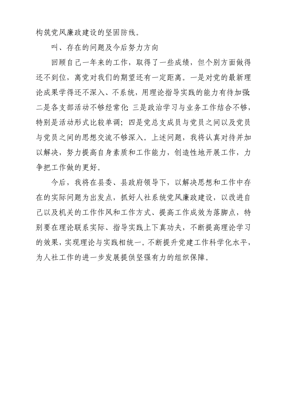 2018年党建工作个人述职报告材料参考范文_第3页