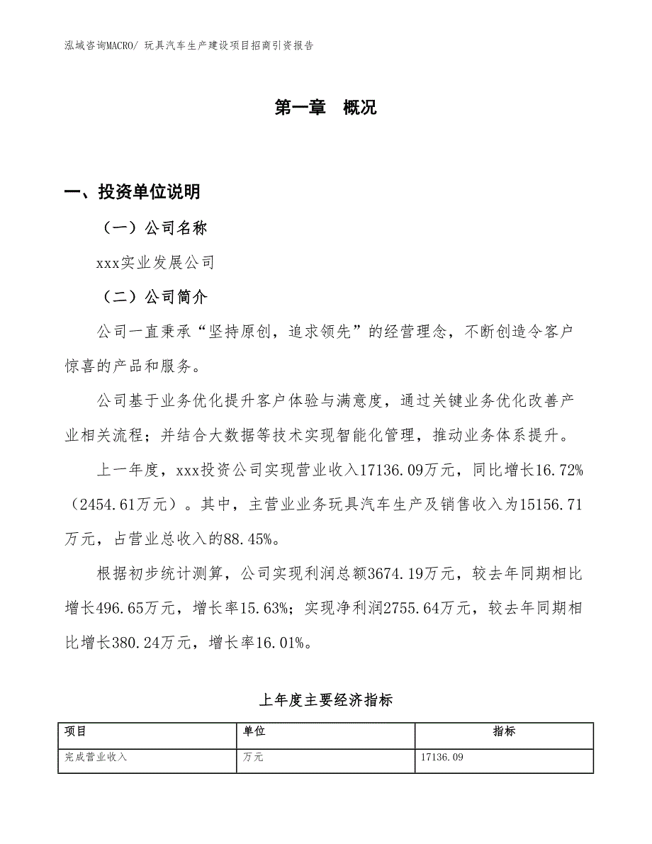 玩具汽车生产建设项目招商引资报告(总投资12168.67万元)_第1页