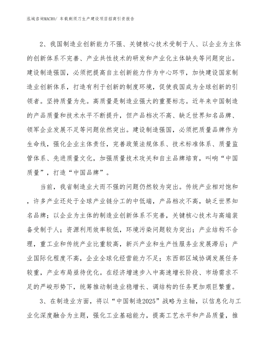 车载剃须刀生产建设项目招商引资报告(总投资5401.49万元)_第4页