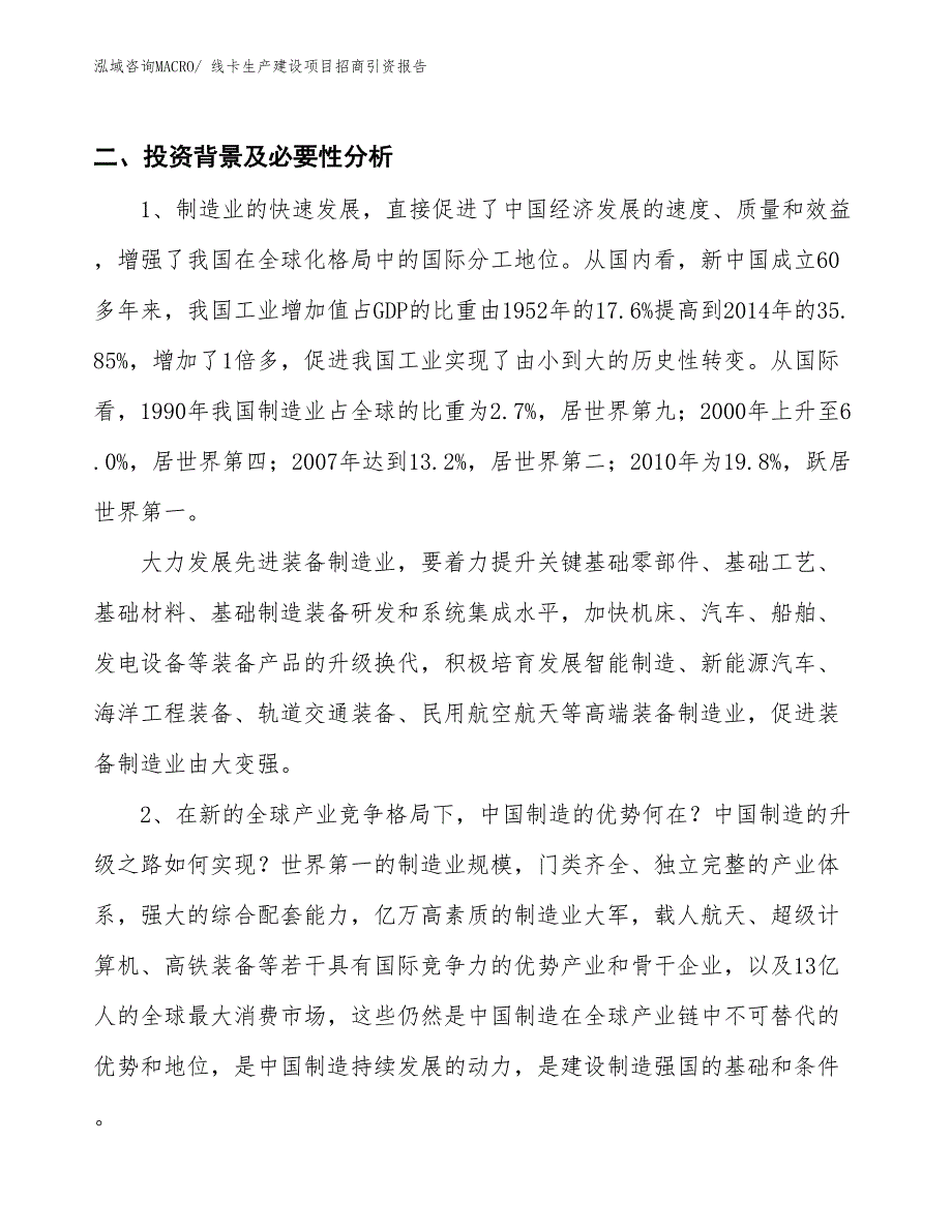 线卡生产建设项目招商引资报告(总投资19731.02万元)_第3页