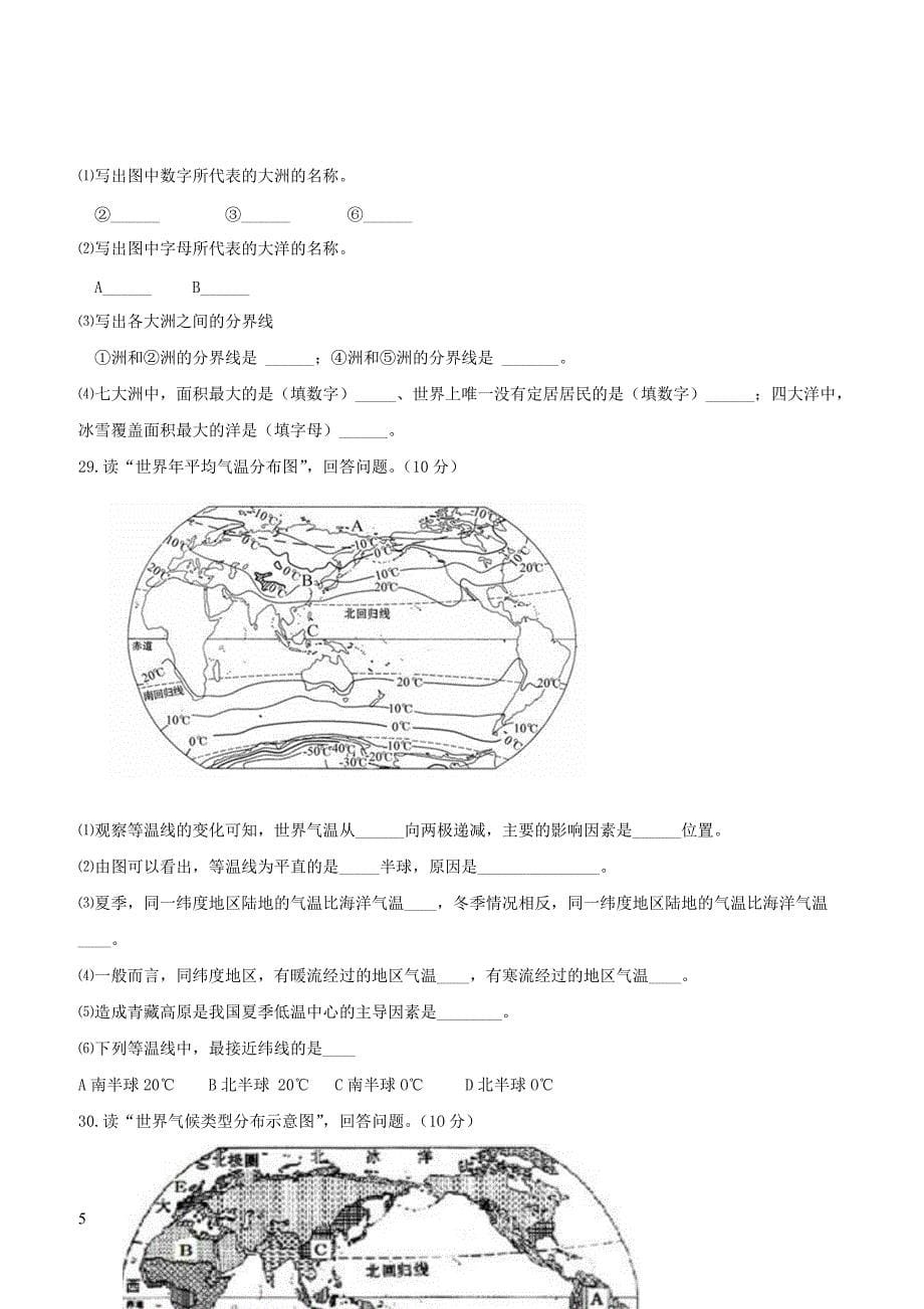 内蒙古通辽市库伦旗2017_2018学年八年级地理上学期期末考试试题新人教版（附答案）_第5页