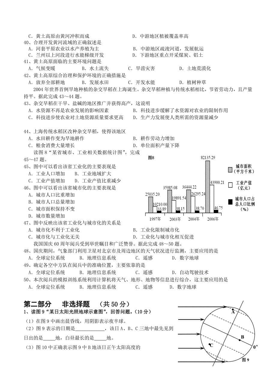 2010年北京市春季高中会考地理试卷_第5页