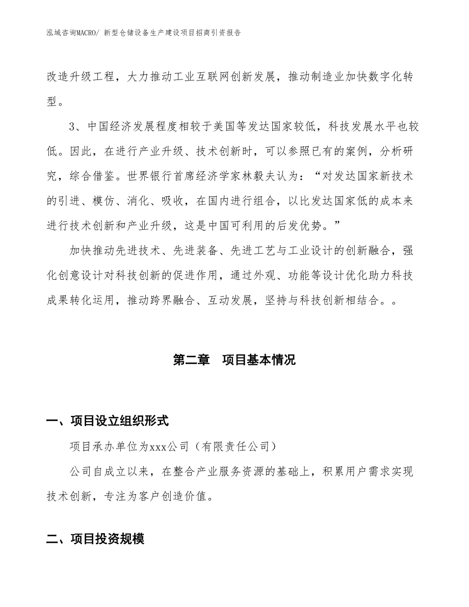 新型仓储设备生产建设项目招商引资报告(总投资17691.94万元)_第4页