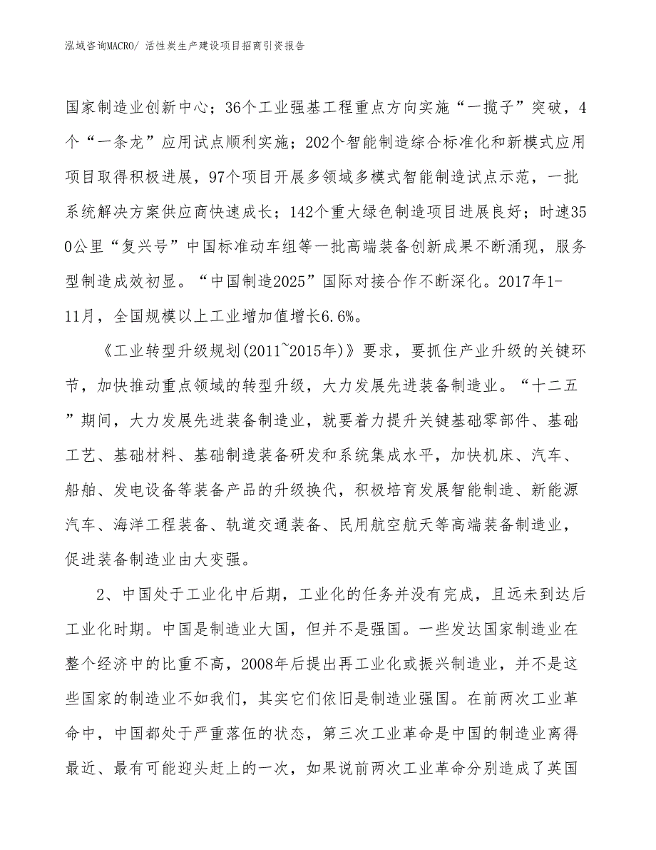 活性炭生产建设项目招商引资报告(总投资16875.16万元)_第3页