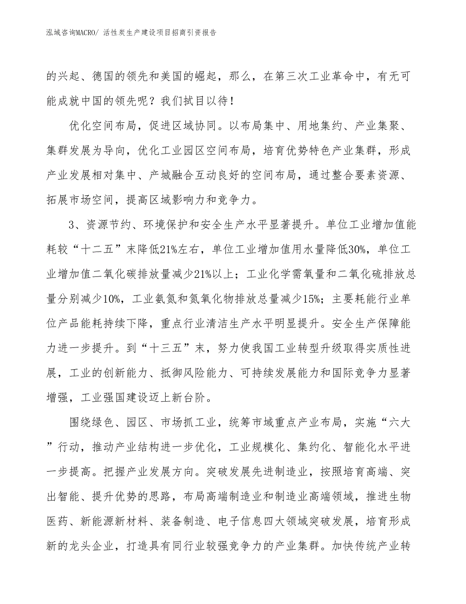 活性炭生产建设项目招商引资报告(总投资16875.16万元)_第4页