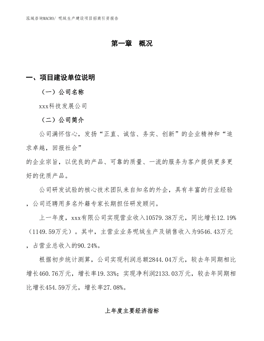 镍铬生产建设项目招商引资报告(总投资7862.14万元)_第1页