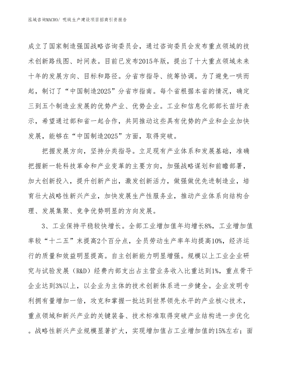 镍铬生产建设项目招商引资报告(总投资7862.14万元)_第4页