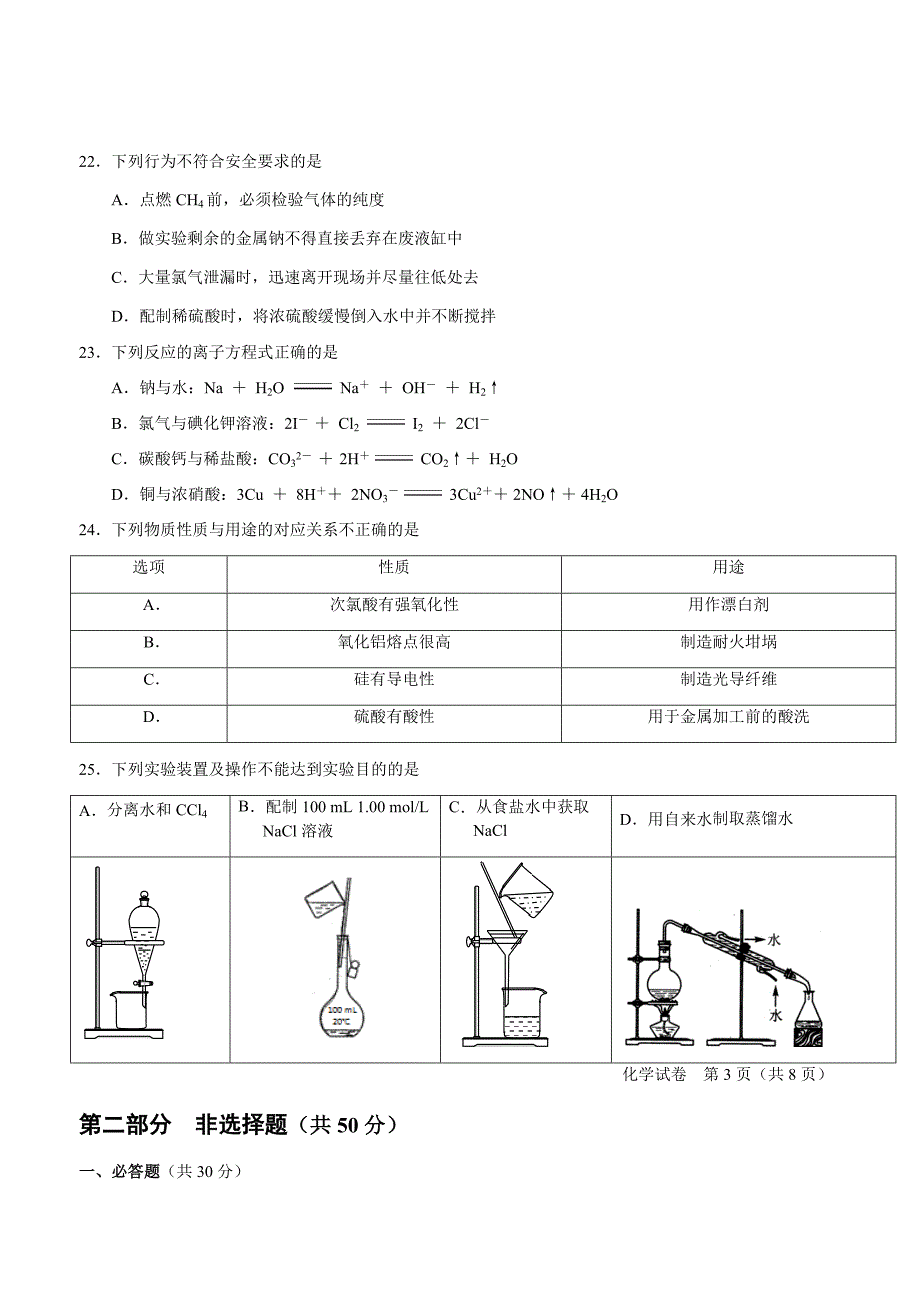 2016年北京市夏季高中会考化学试卷_第4页