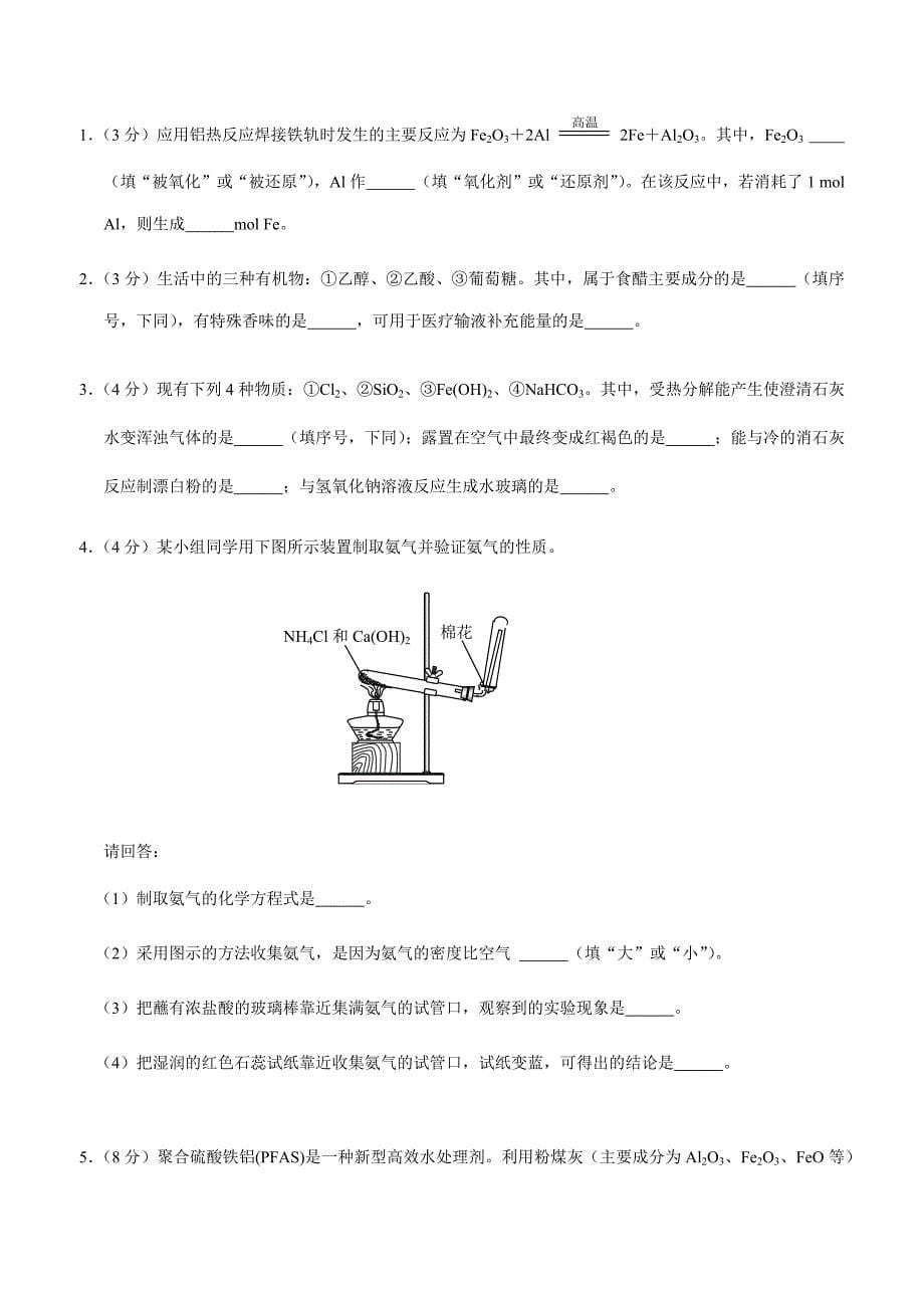 2016年北京市夏季高中会考化学试卷_第5页