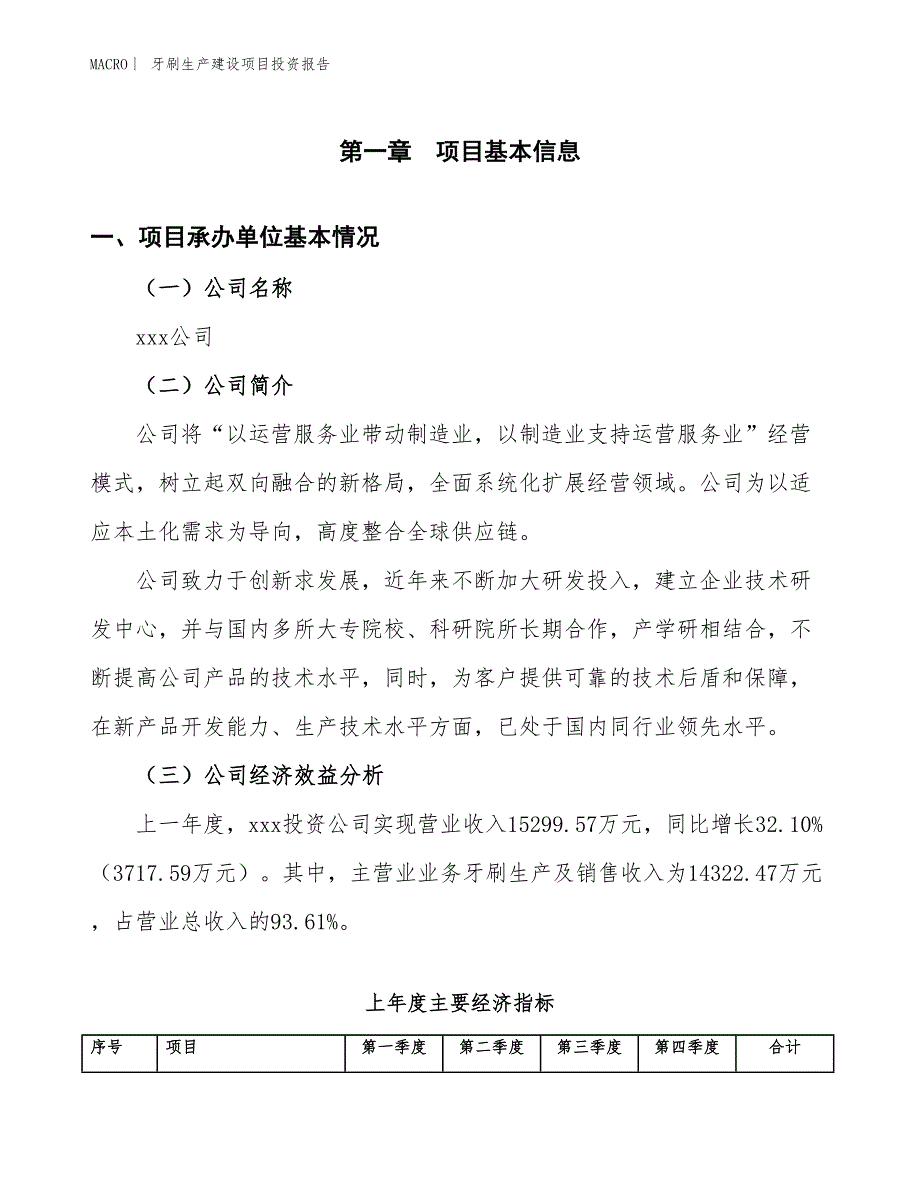 牙刷生产建设项目投资报告_第4页