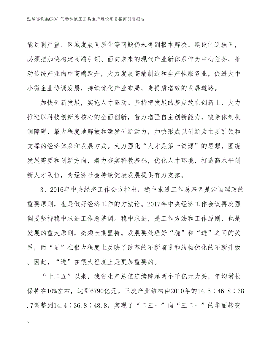 喷射类气动工具生产建设项目招商引资报告(总投资19581.76万元)_第4页