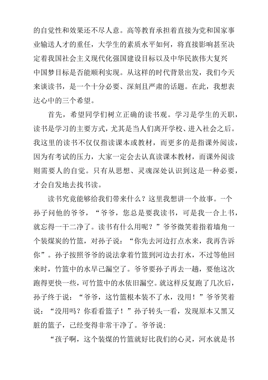 某大学“品味经典阅读成长”读书行动启动仪式发言稿材料参考范文_第2页