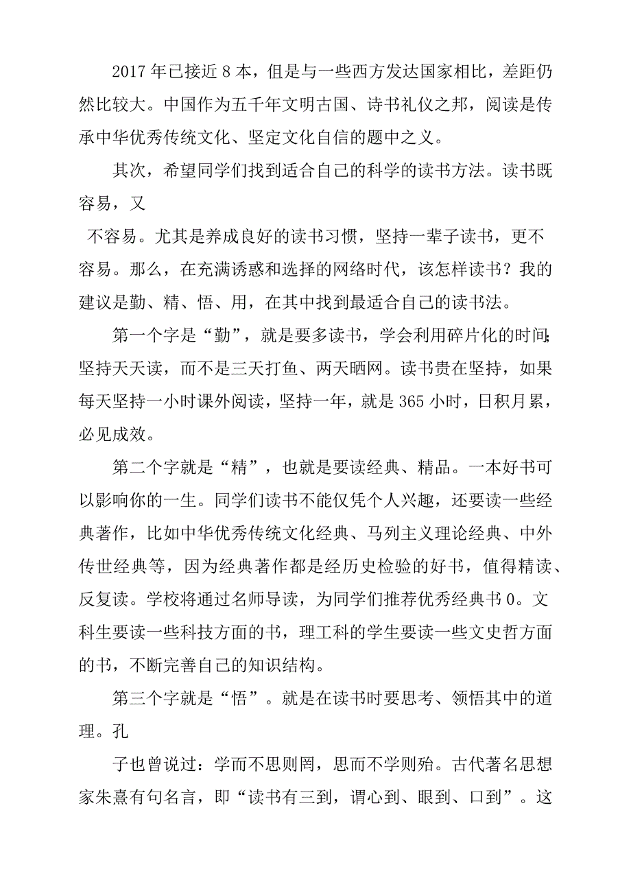 某大学“品味经典阅读成长”读书行动启动仪式发言稿材料参考范文_第4页