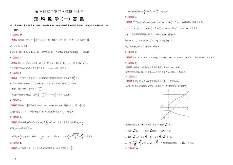 2019届高三第三次模拟考试卷理科数学（一）（附答案）_第5页