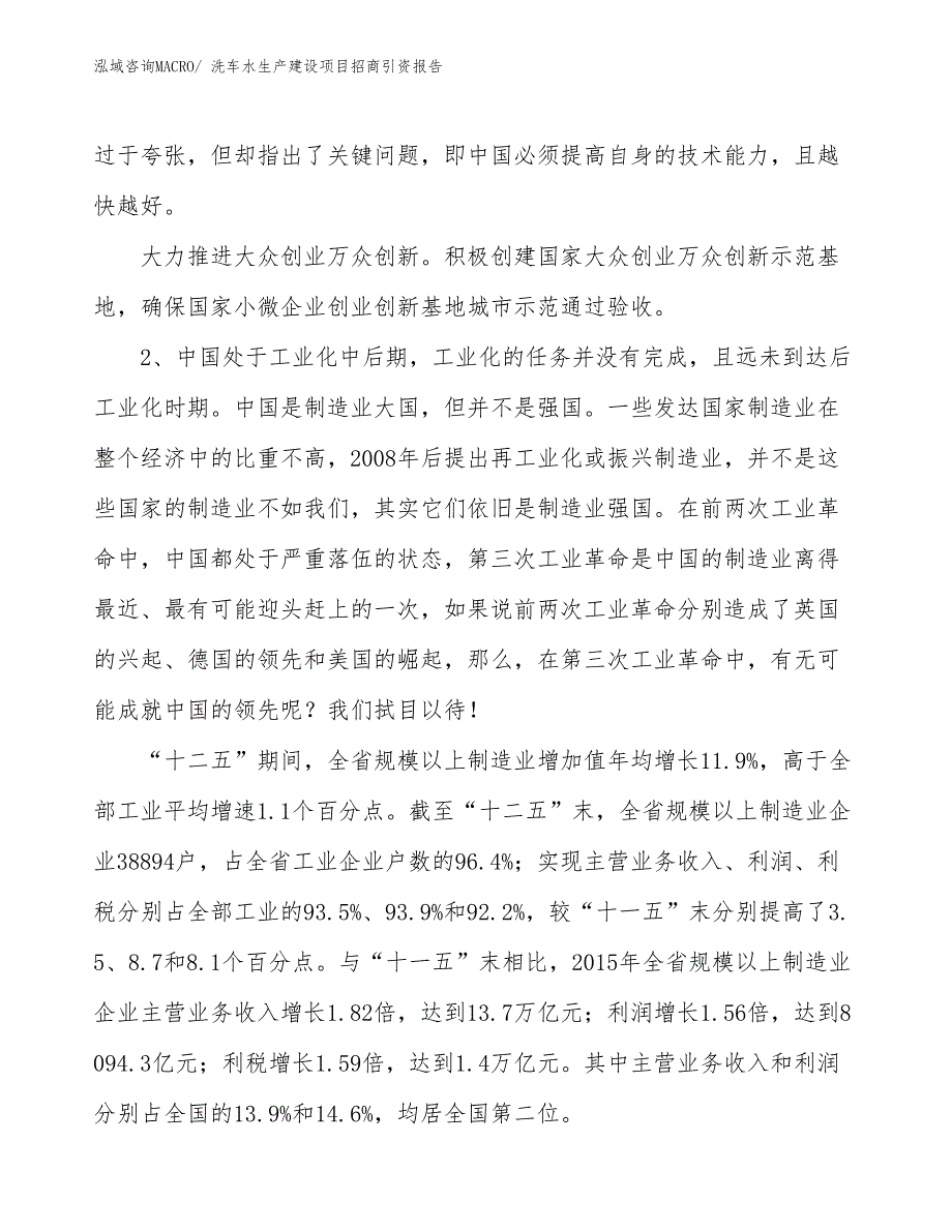 洗车水生产建设项目招商引资报告(总投资16337.34万元)_第3页