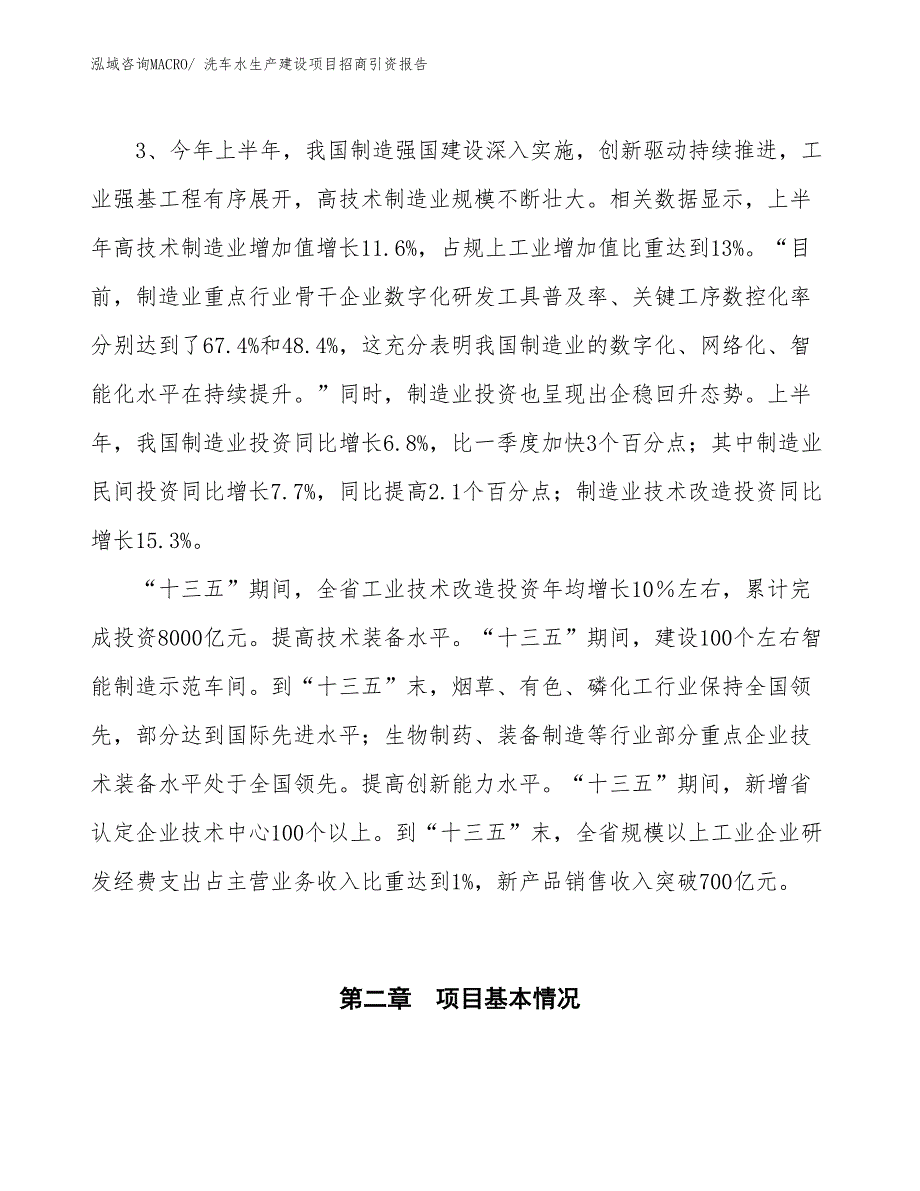 洗车水生产建设项目招商引资报告(总投资16337.34万元)_第4页