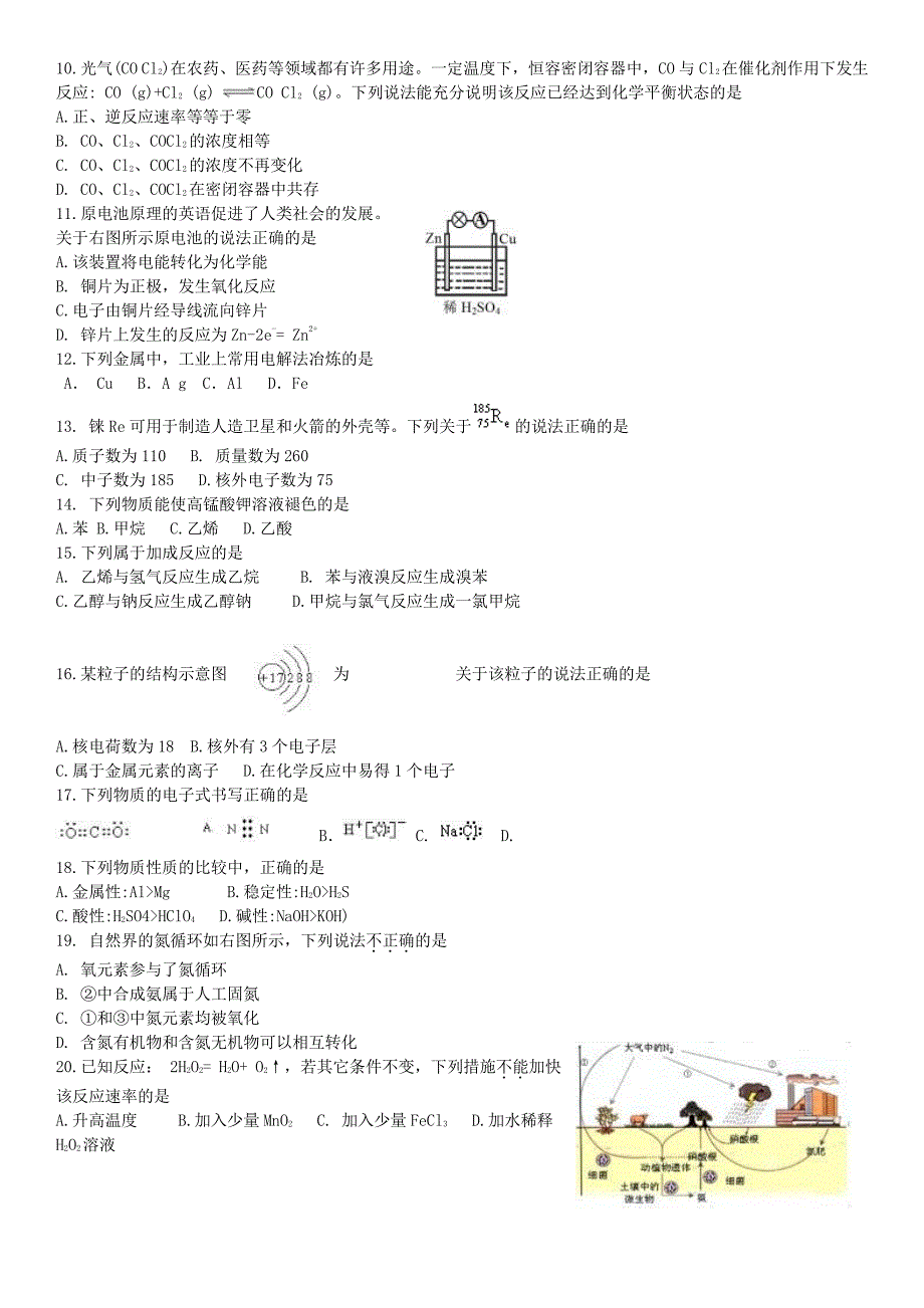 2017年北京市夏季高中会考化学试卷_第2页