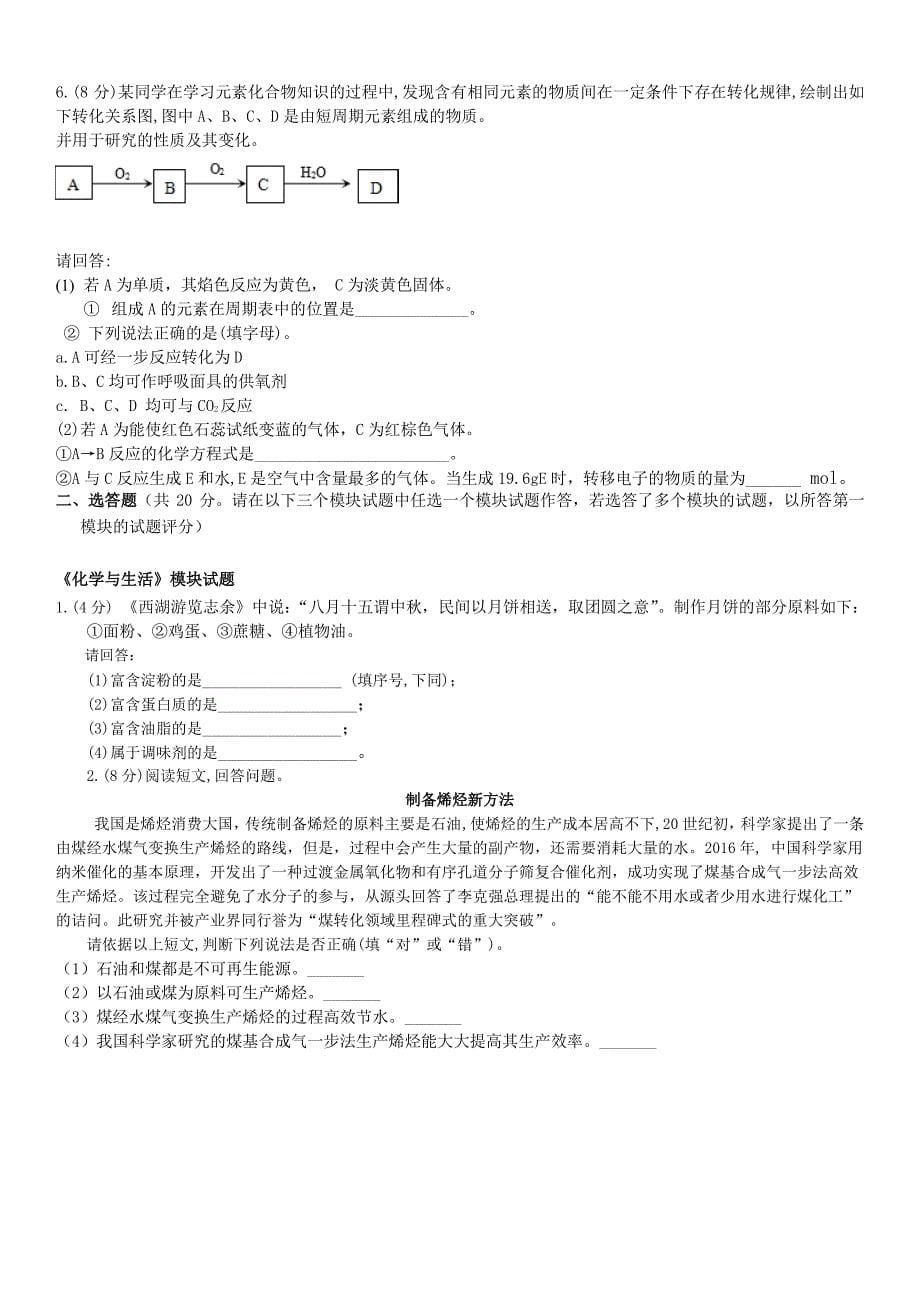 2017年北京市夏季高中会考化学试卷_第5页