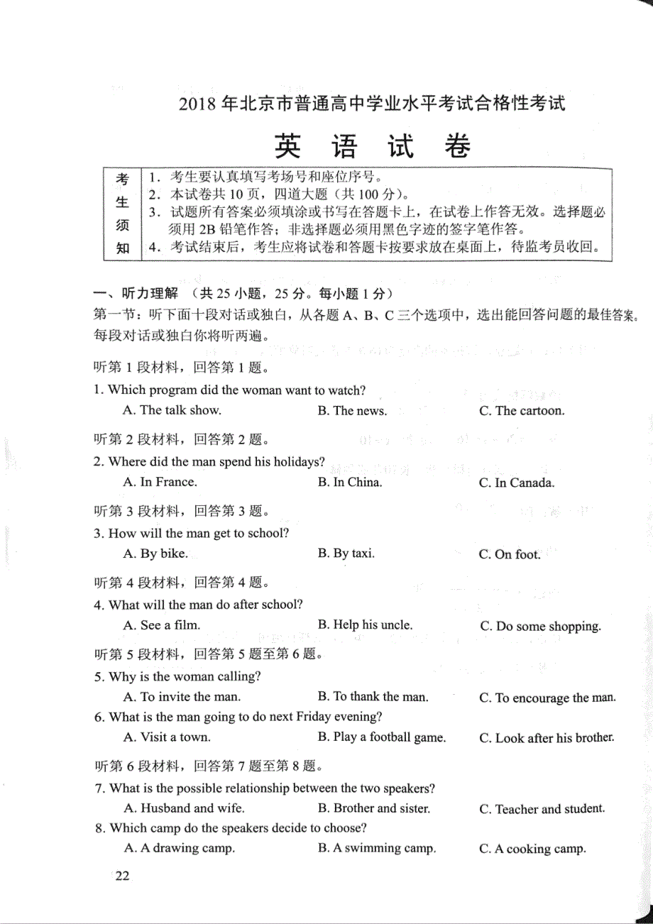 2018北京高中会考英语_第1页