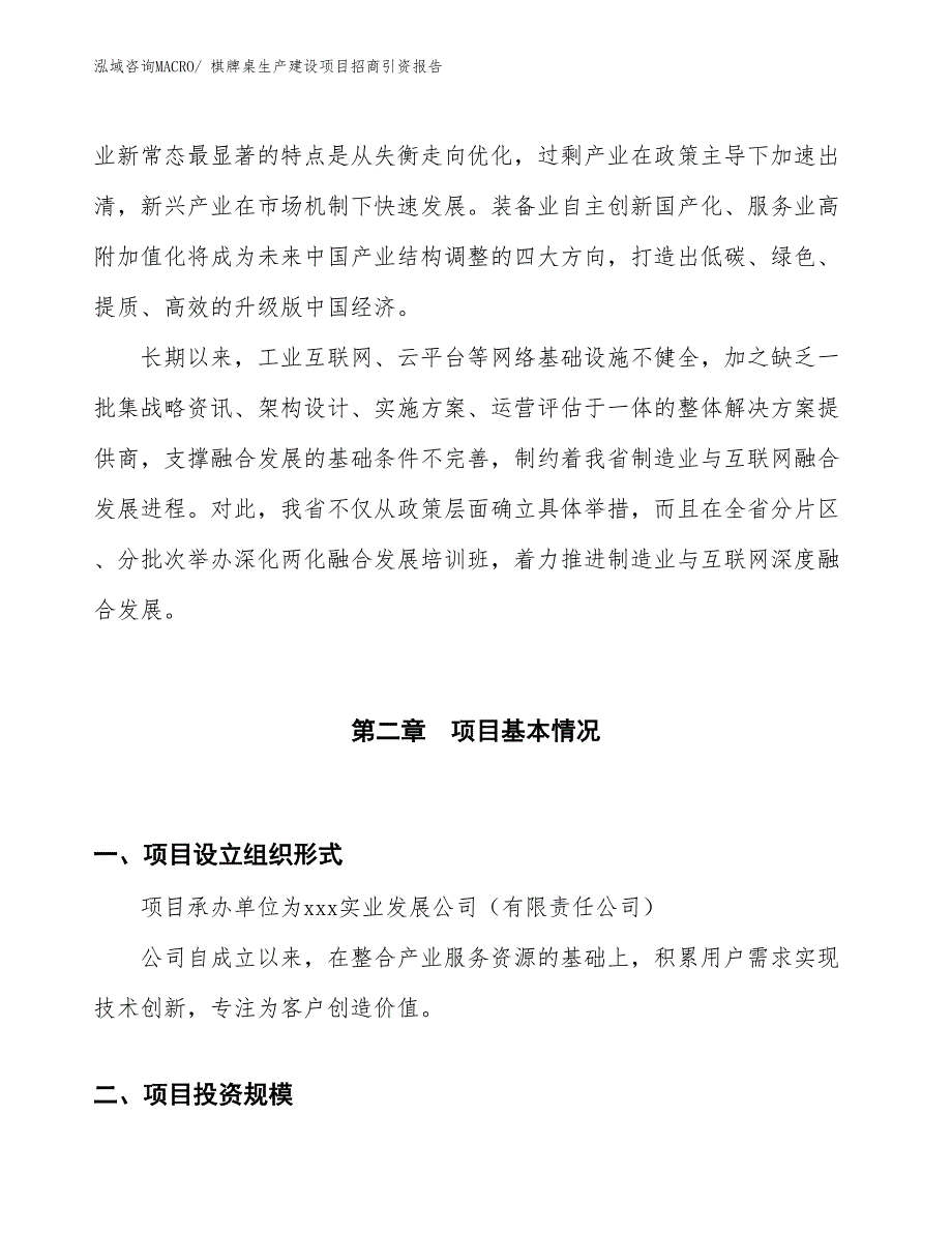 棋牌桌生产建设项目招商引资报告(总投资21337.82万元)_第4页