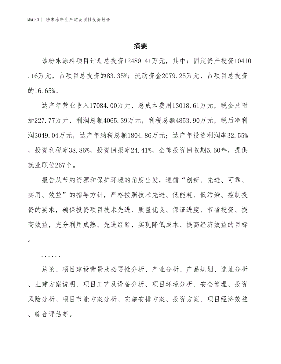 粉末涂料生产建设项目投资报告_第2页