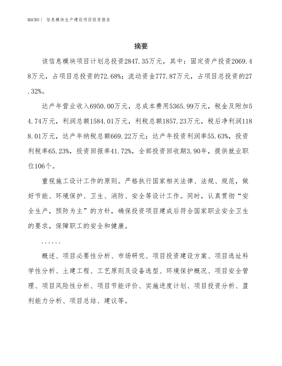 信息模块生产建设项目投资报告_第2页