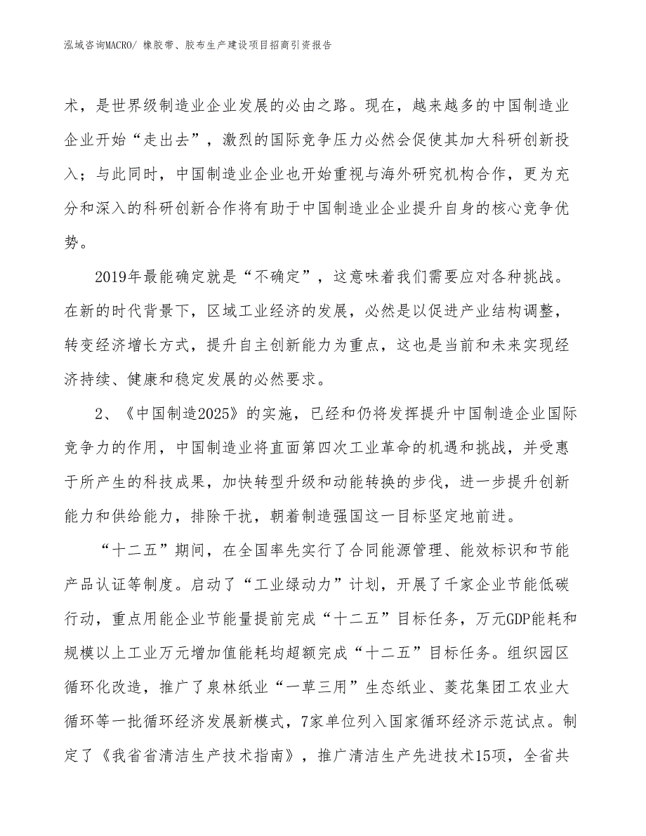 橡胶带、胶布生产建设项目招商引资报告(总投资14005.12万元)_第4页